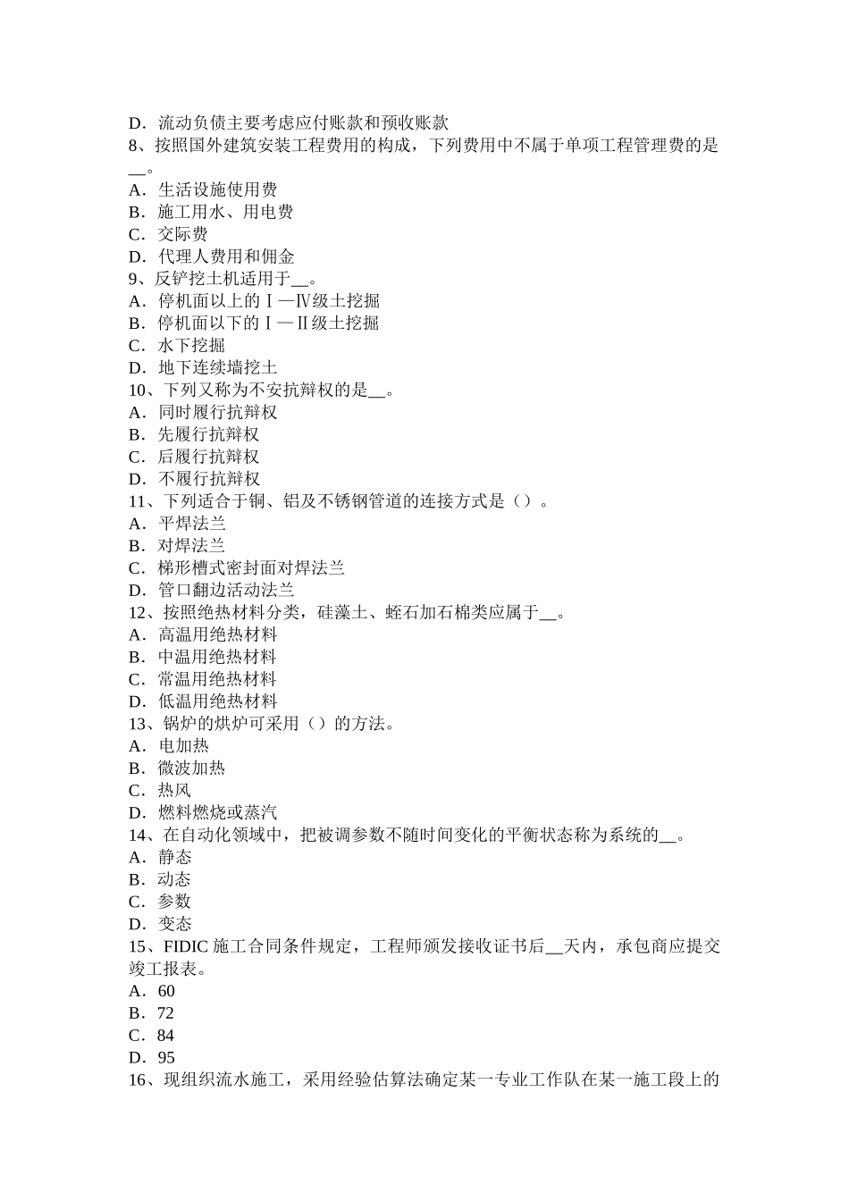 2016年造价工程师考试《案例分析》：第四章企业定额、概算、预算及工程造价指数考试试卷_第2页