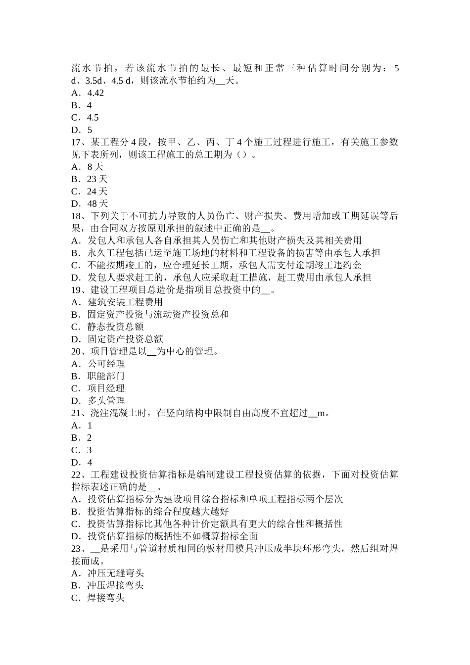 2016年造价工程师考试《案例分析》：第四章企业定额、概算、预算及工程造价指数考试试卷_第3页