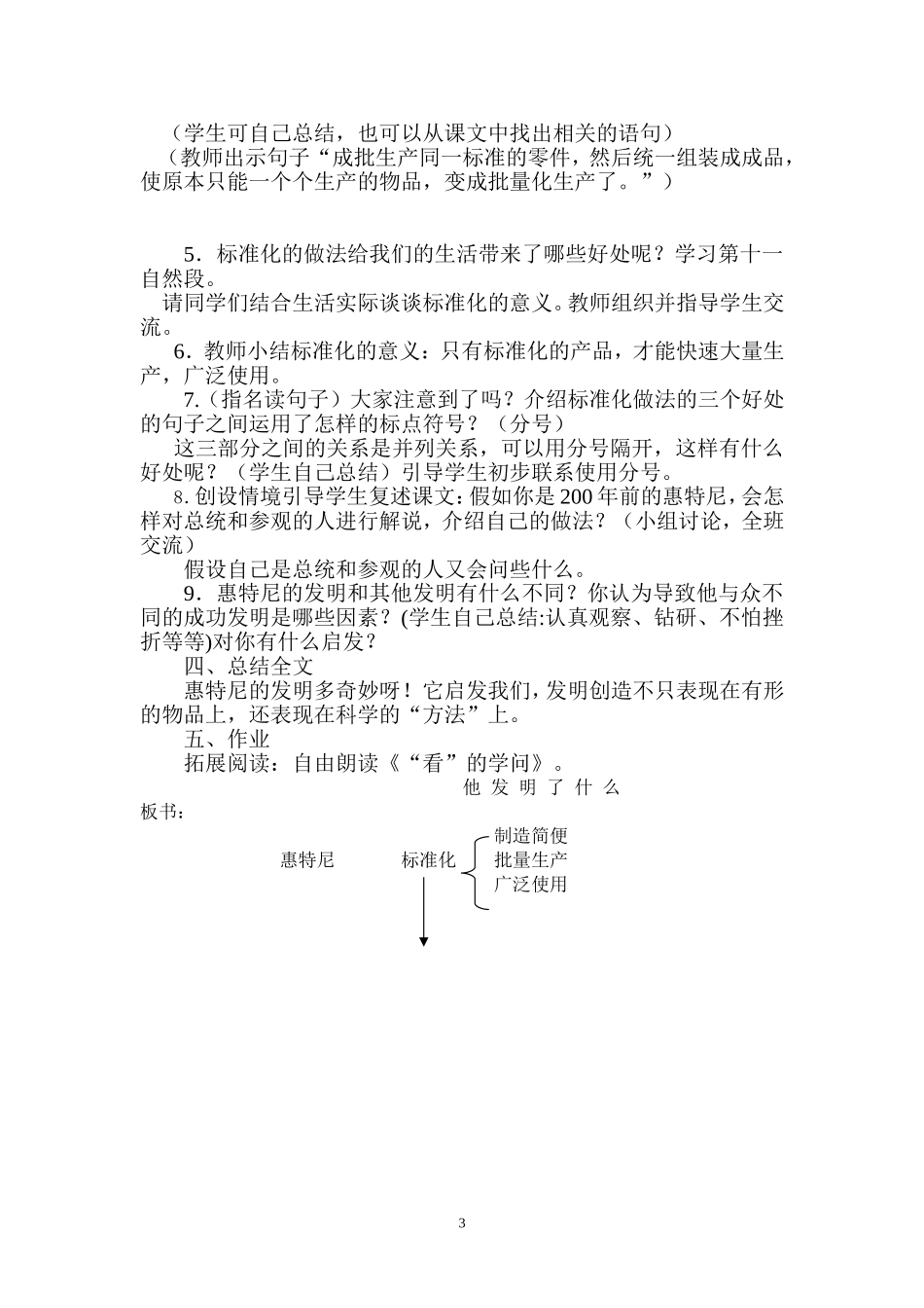 《他发明了什么》教学设计_第3页