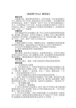 《他发明了什么》教学设计