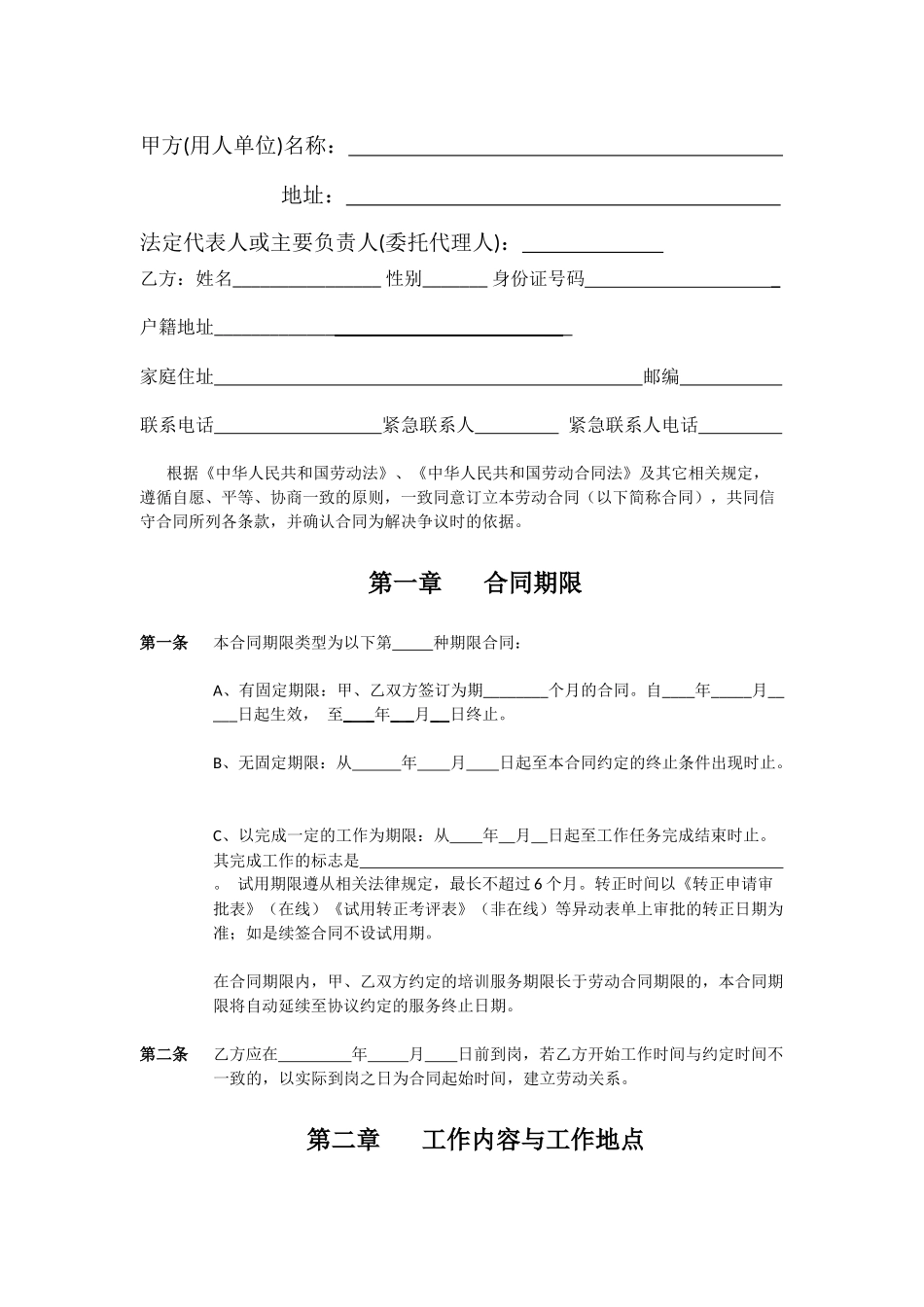 2017年劳动合同书范本_第2页