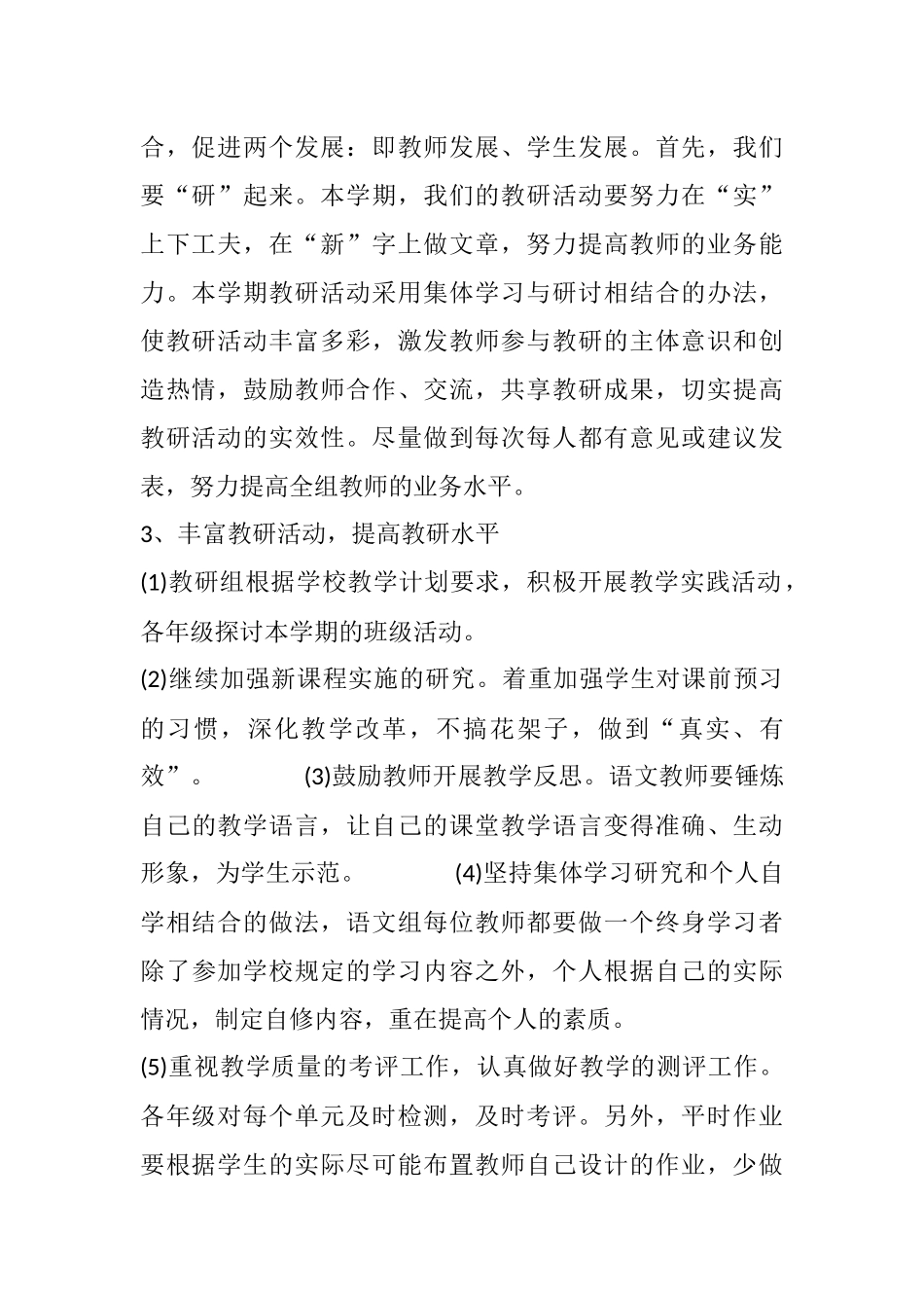 2018年秋语文教研组工作计划_第2页
