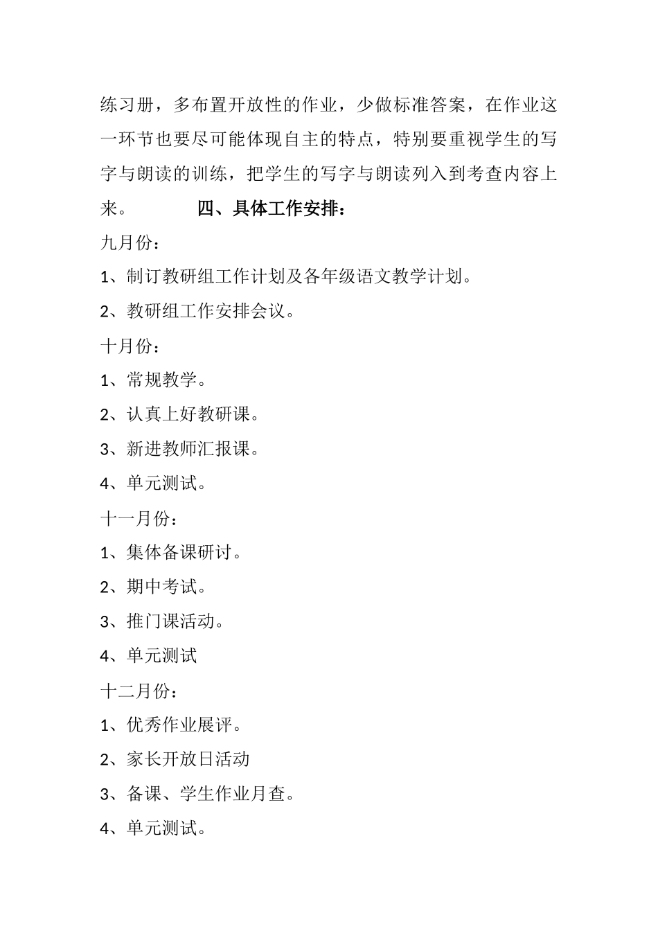 2018年秋语文教研组工作计划_第3页