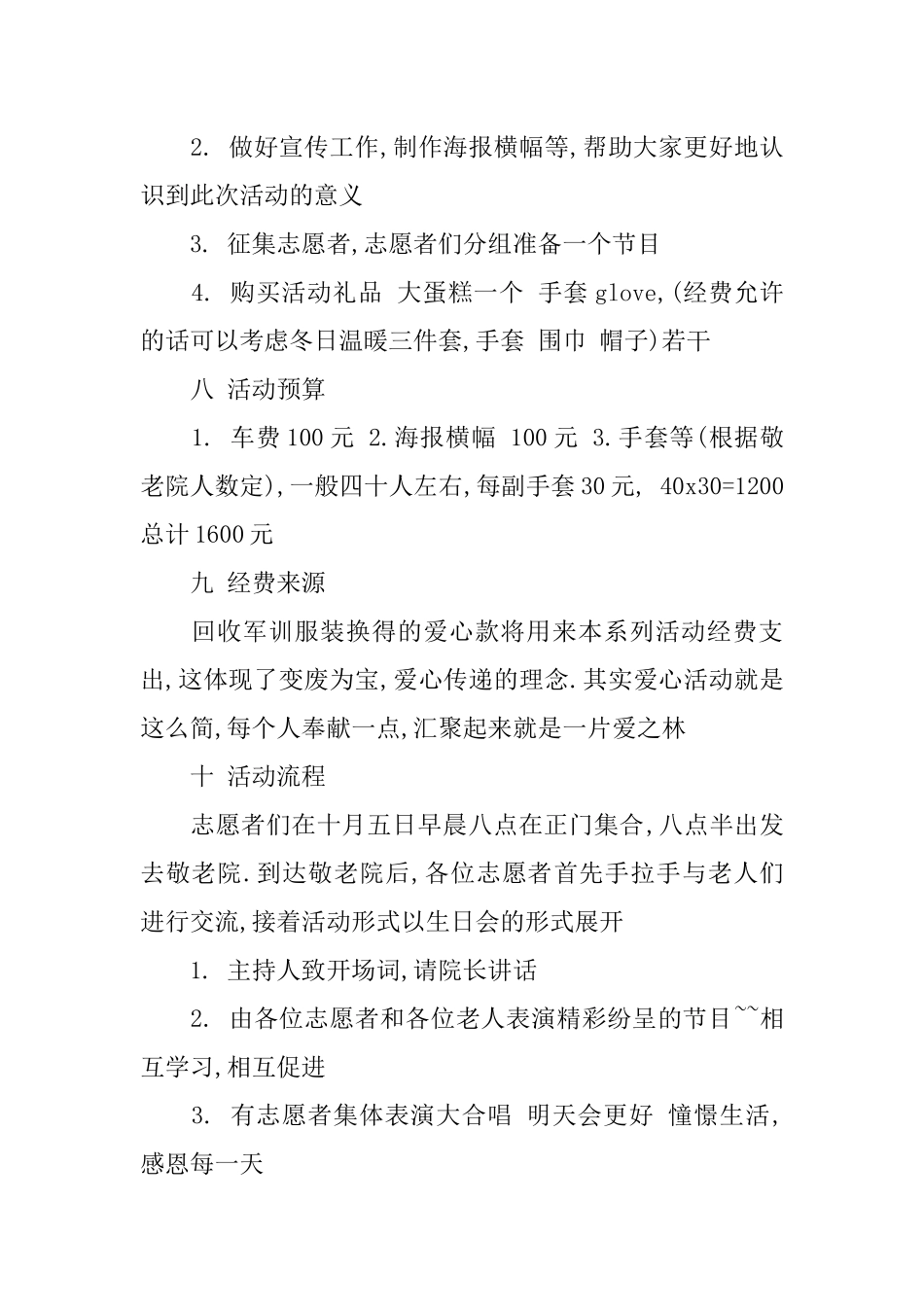 XX大学重阳节活动策划_第2页