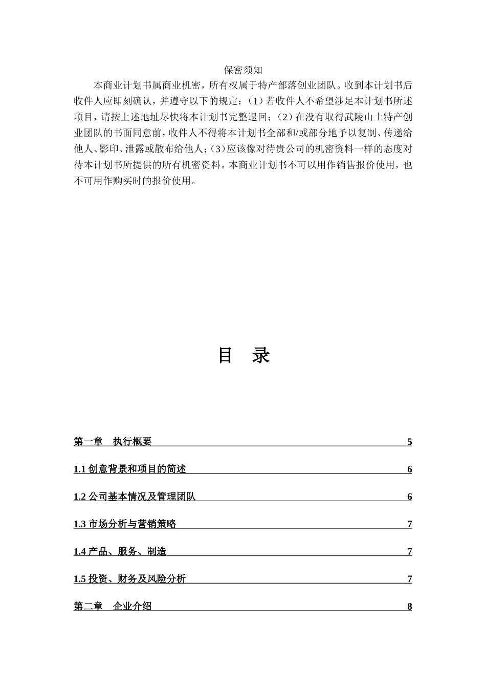 2018年土特产策划方案_第2页