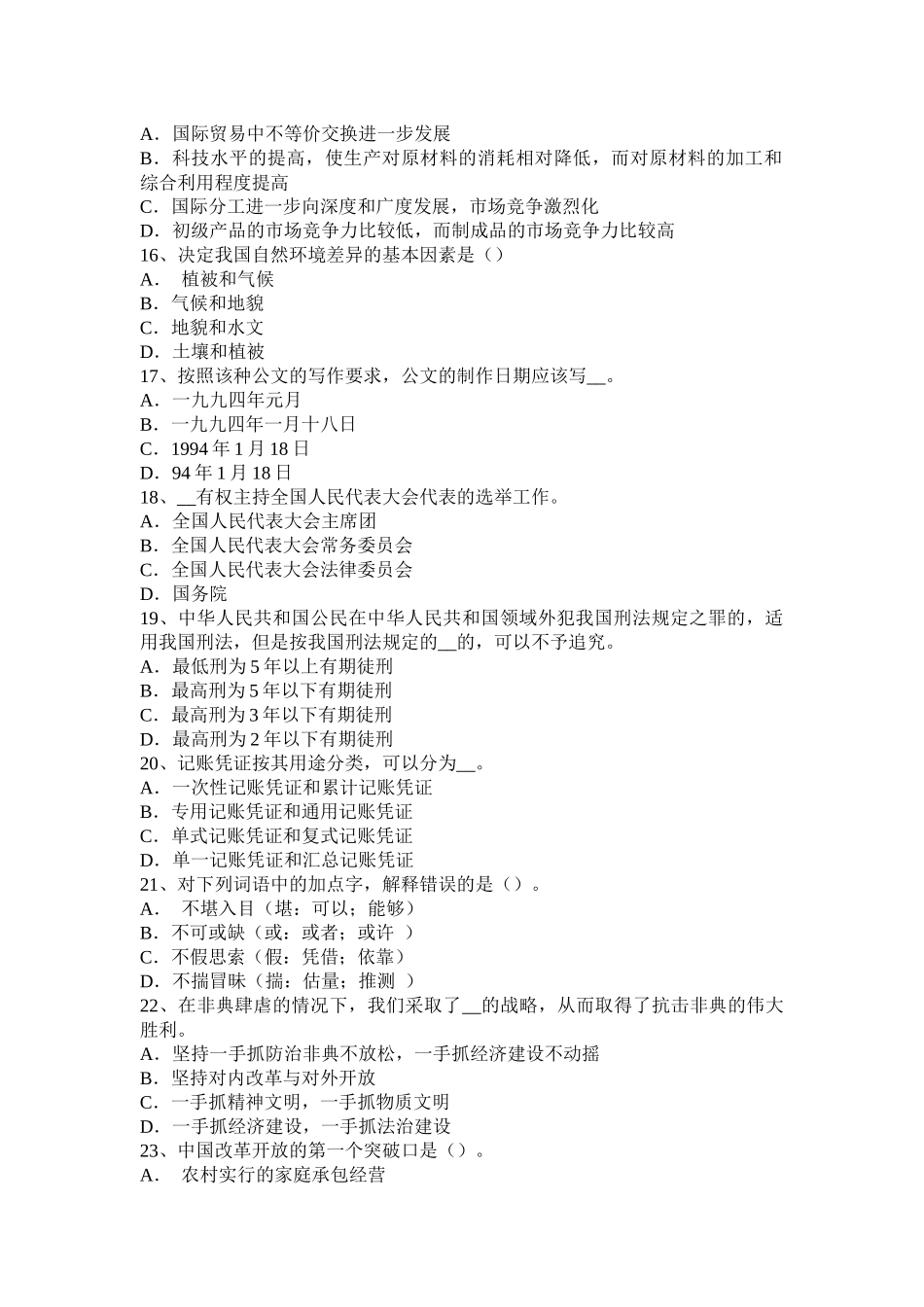 2016年下半年内蒙古农村信用社招聘面试礼仪：微笑篇考试题_第3页