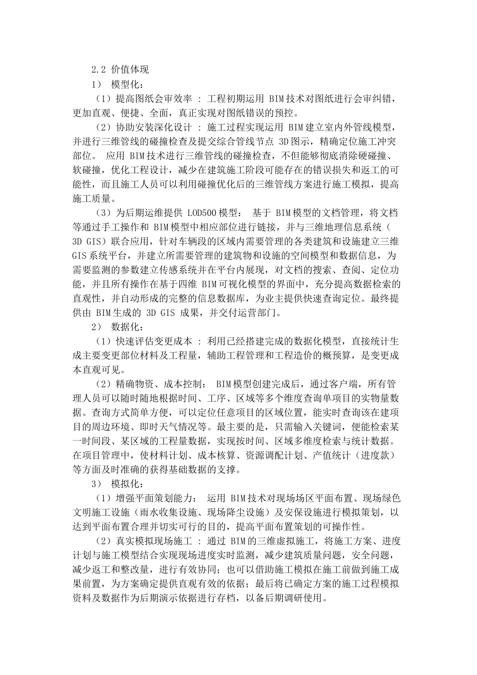 BIM应用实施计划_第3页