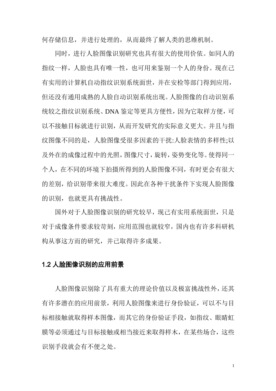 【毕业论文】基于matlab的人脸识别系统设计与仿真(含matlab源程序)_第2页