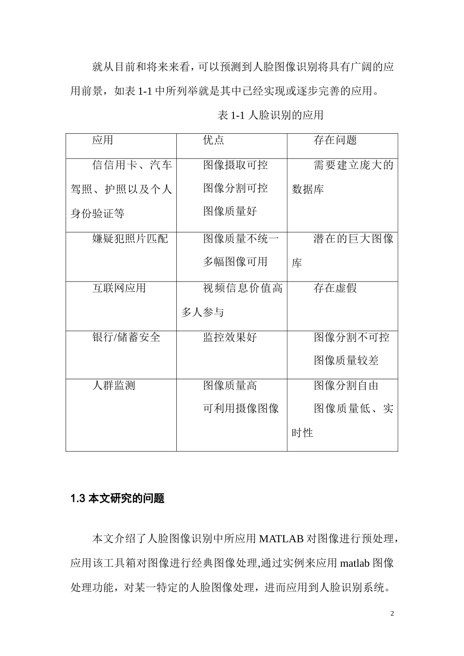【毕业论文】基于matlab的人脸识别系统设计与仿真(含matlab源程序)_第3页