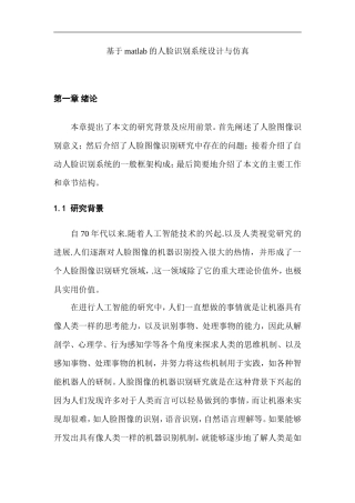 【毕业论文】基于matlab的人脸识别系统设计与仿真(含matlab源程序)