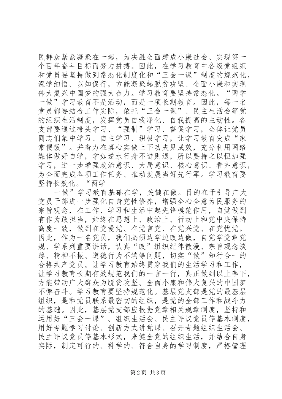 两学一做常态化制度化_第2页
