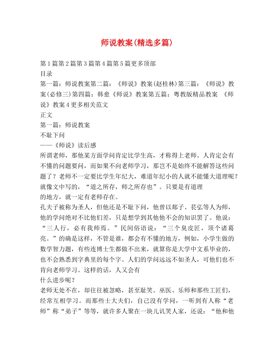 师说教案(精选多篇) _第1页