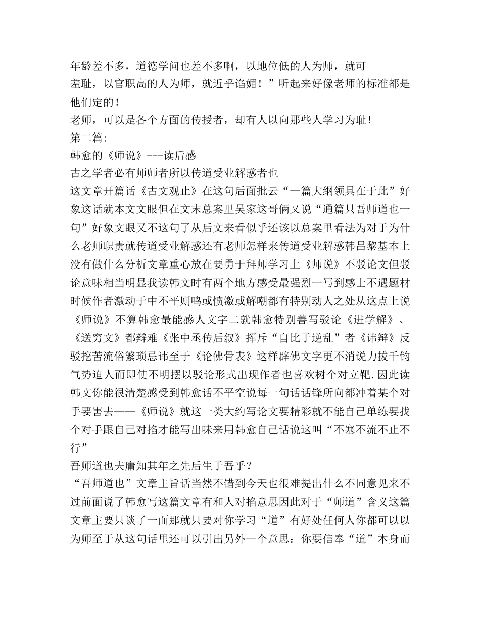 师说教案(精选多篇) _第2页