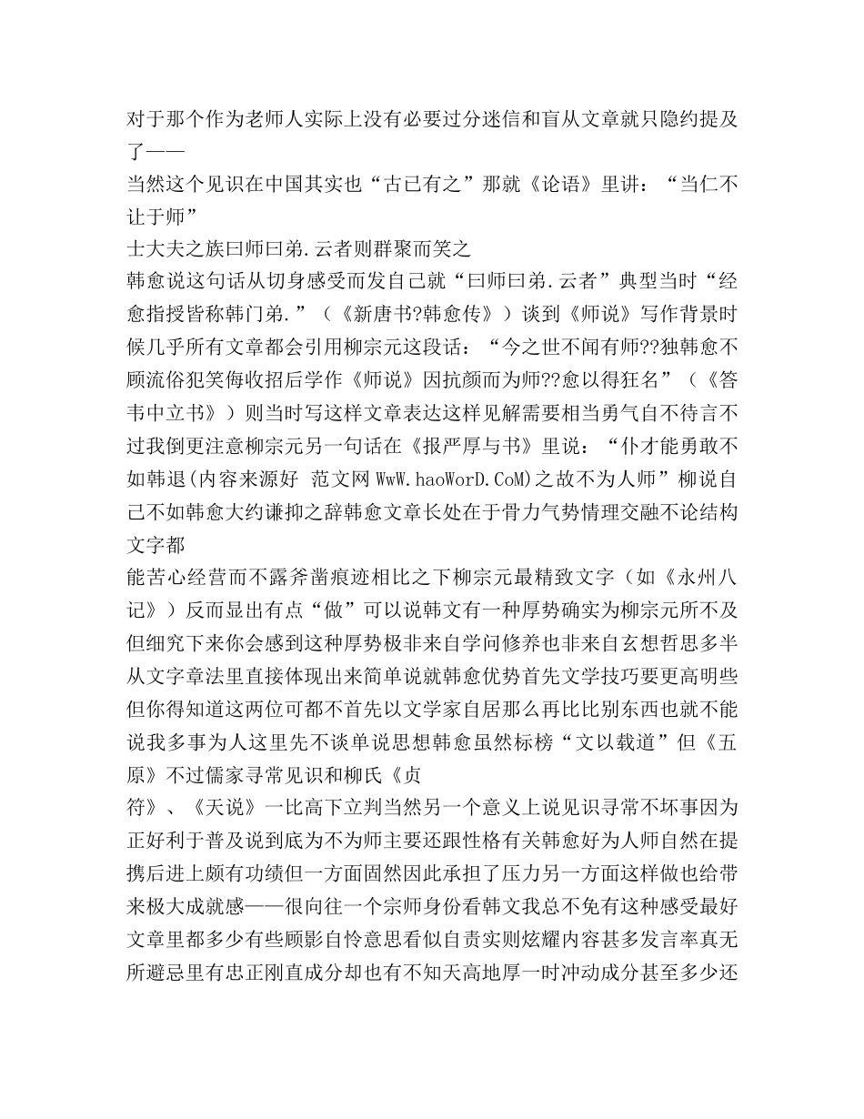 师说教案(精选多篇) _第3页