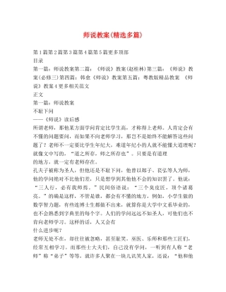 师说教案(精选多篇) 