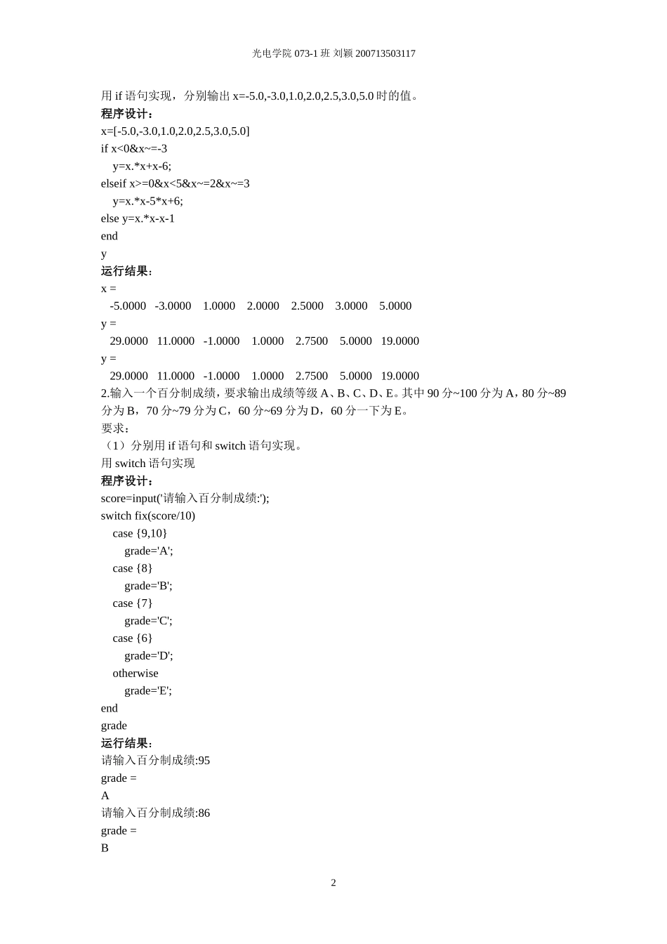 MATLAB实验三-选择结构程序设计_第2页