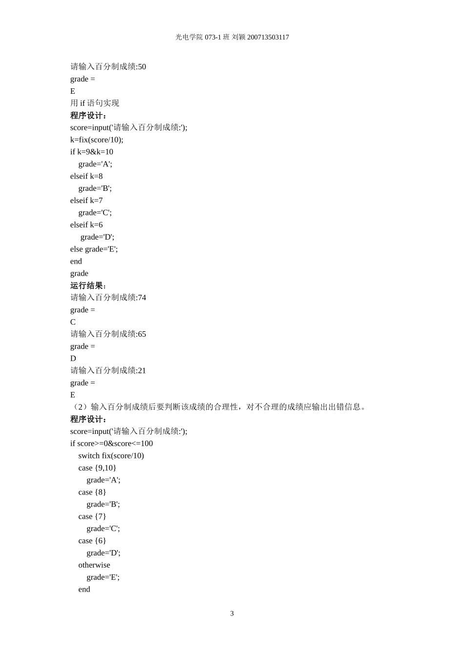 MATLAB实验三-选择结构程序设计_第3页