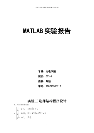 MATLAB实验三-选择结构程序设计