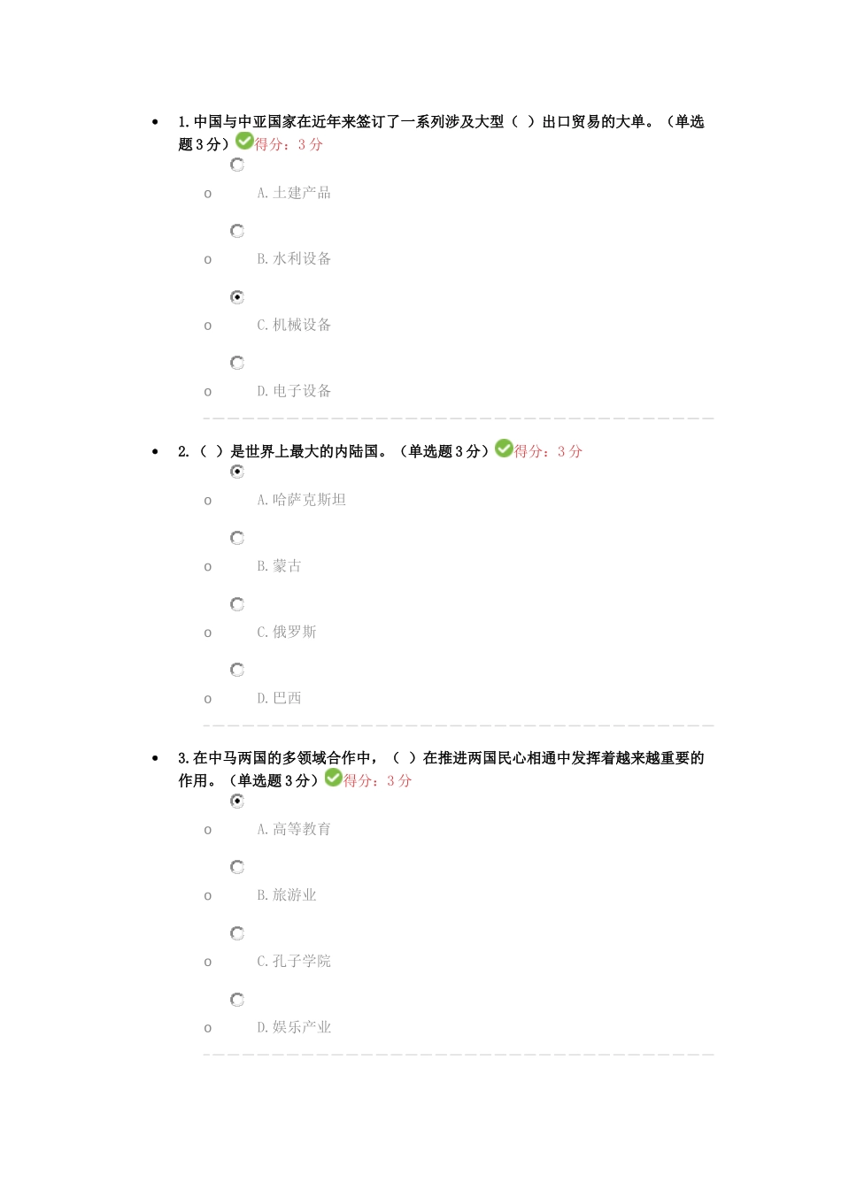 2018广西公需科目考试-一带一路2-100分_第1页