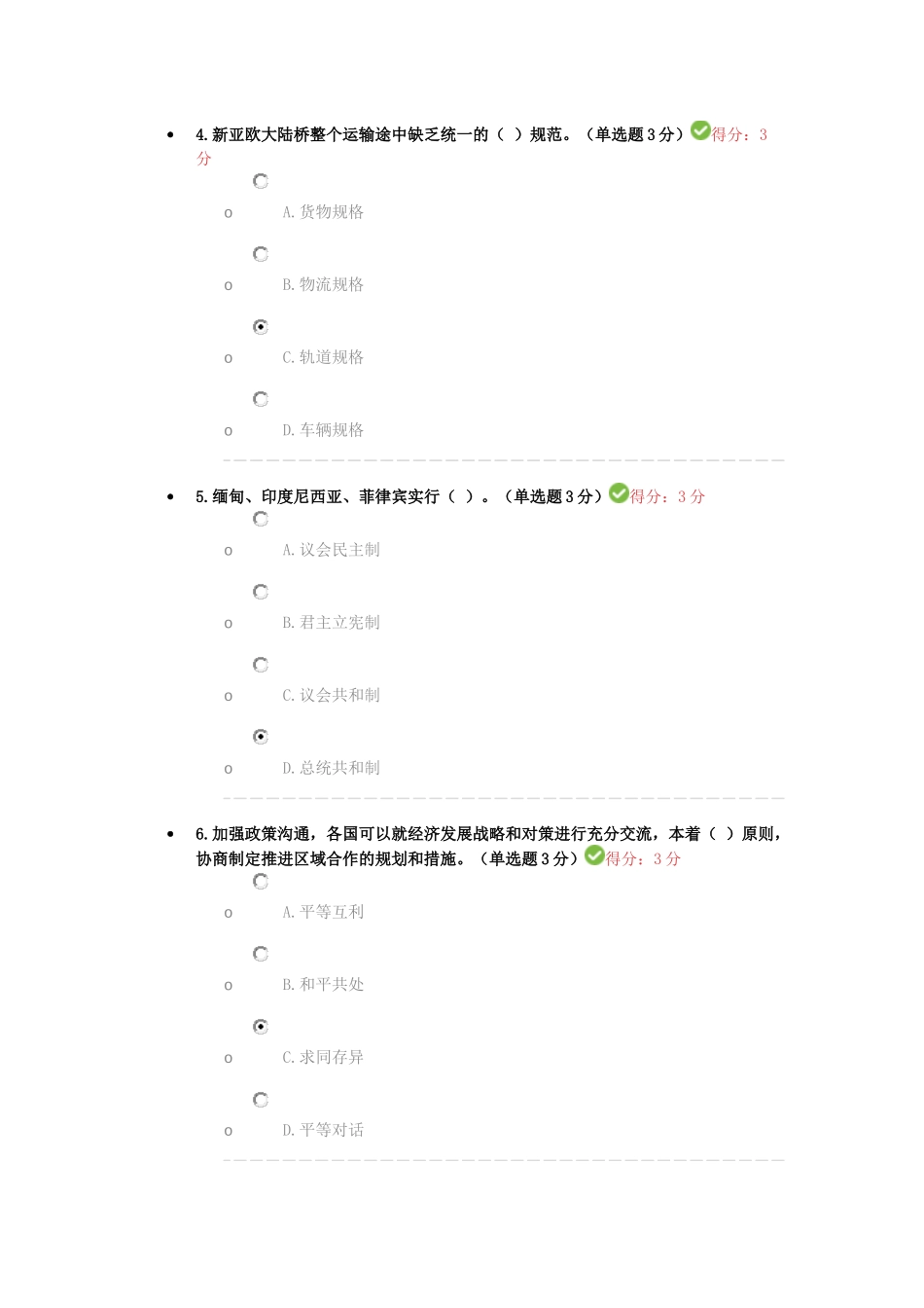 2018广西公需科目考试-一带一路2-100分_第2页