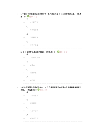 2018广西公需科目考试-一带一路2-100分