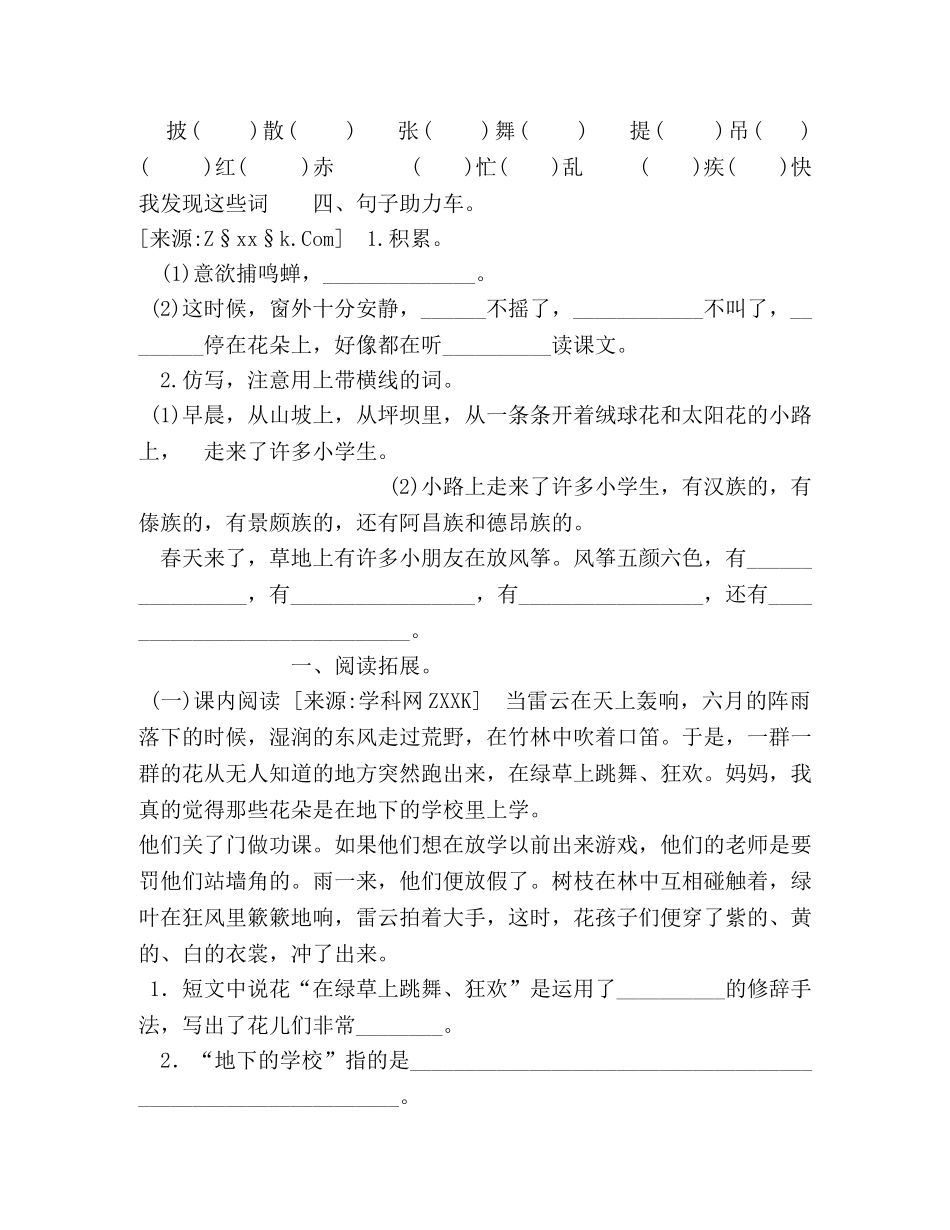 暑假预习也可用）部编版三年级上册语文单元测试-第一单元（含答案）-人教（部编版） _第2页