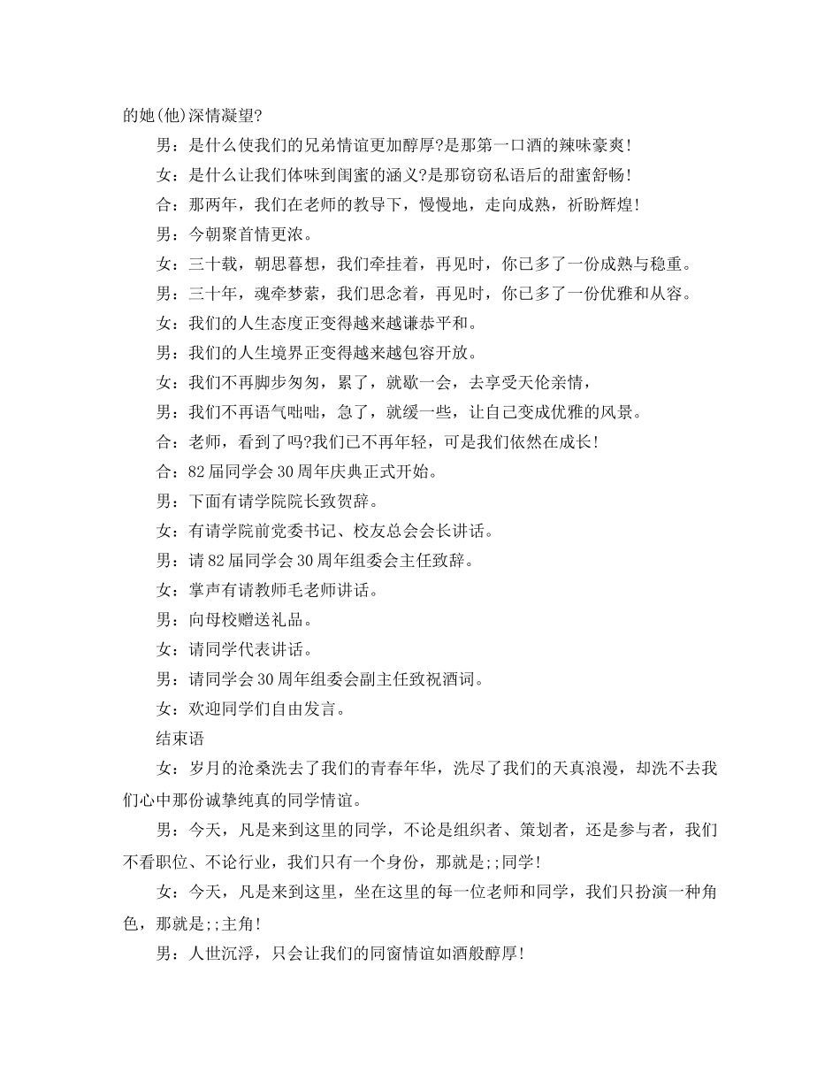 同学会三十周年庆典仪主持词 _第2页