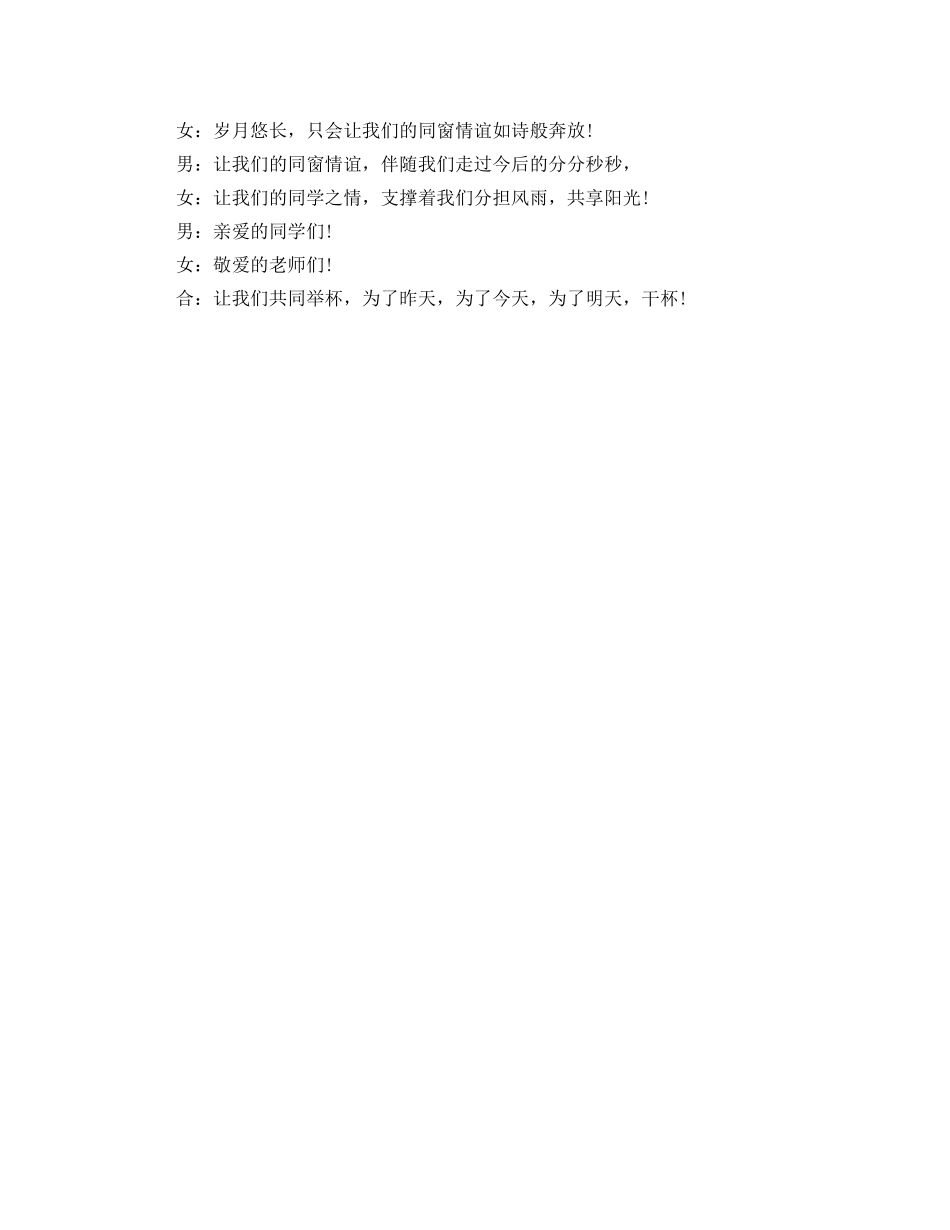 同学会三十周年庆典仪主持词 _第3页