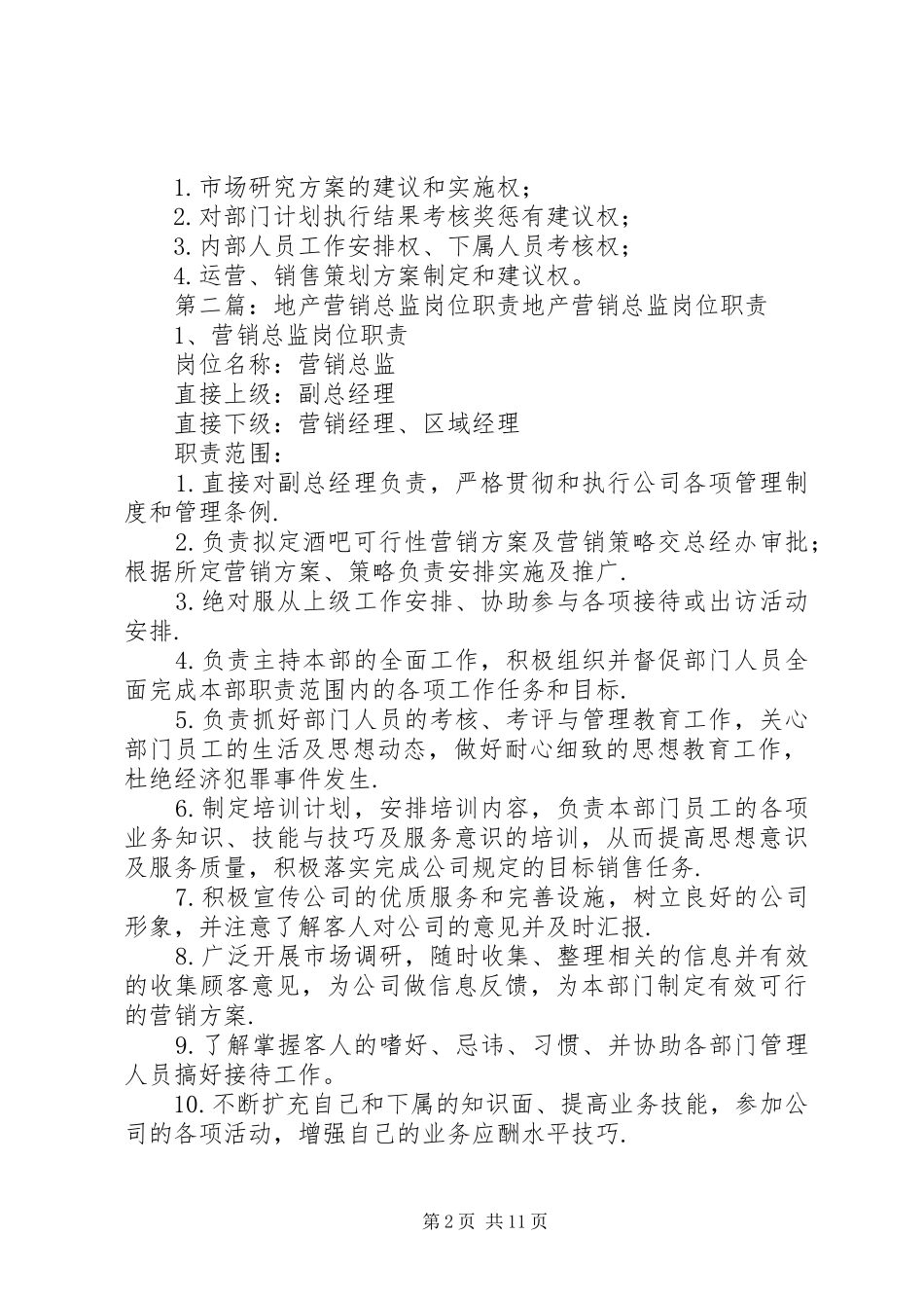 旅游及地产产业部策划总监岗位职责_第2页