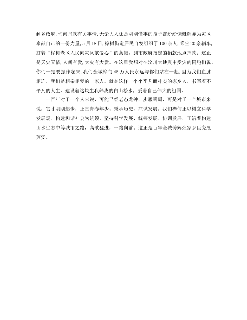 校庆文艺演出经典主持词 _第2页