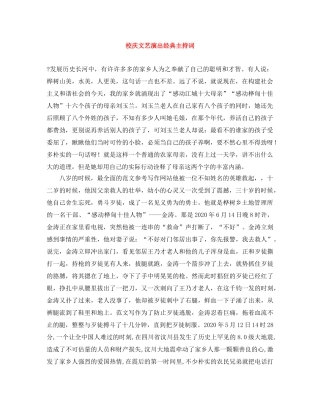 校庆文艺演出经典主持词 