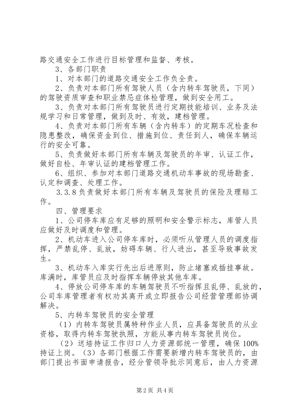 公司机动车道路交通安全管理制度_第2页