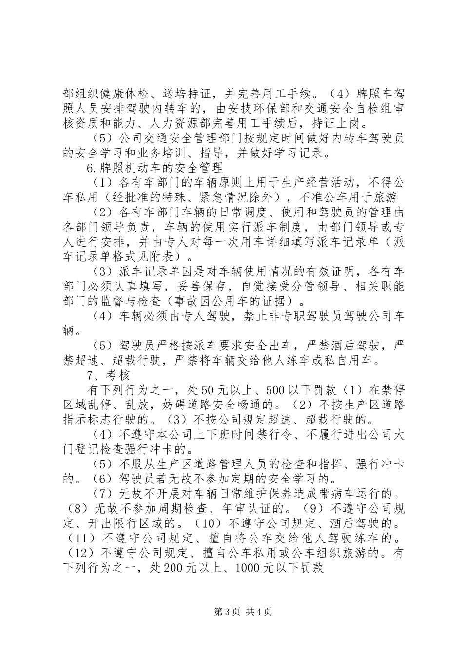 公司机动车道路交通安全管理制度_第3页