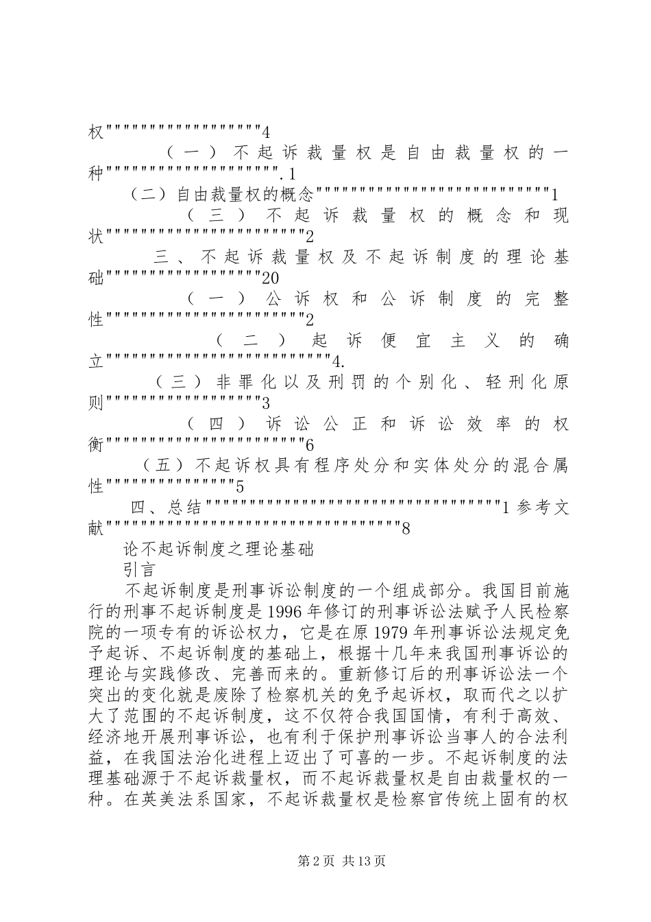 论不起诉制度之理论基础_第2页