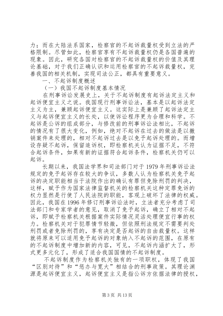 论不起诉制度之理论基础_第3页