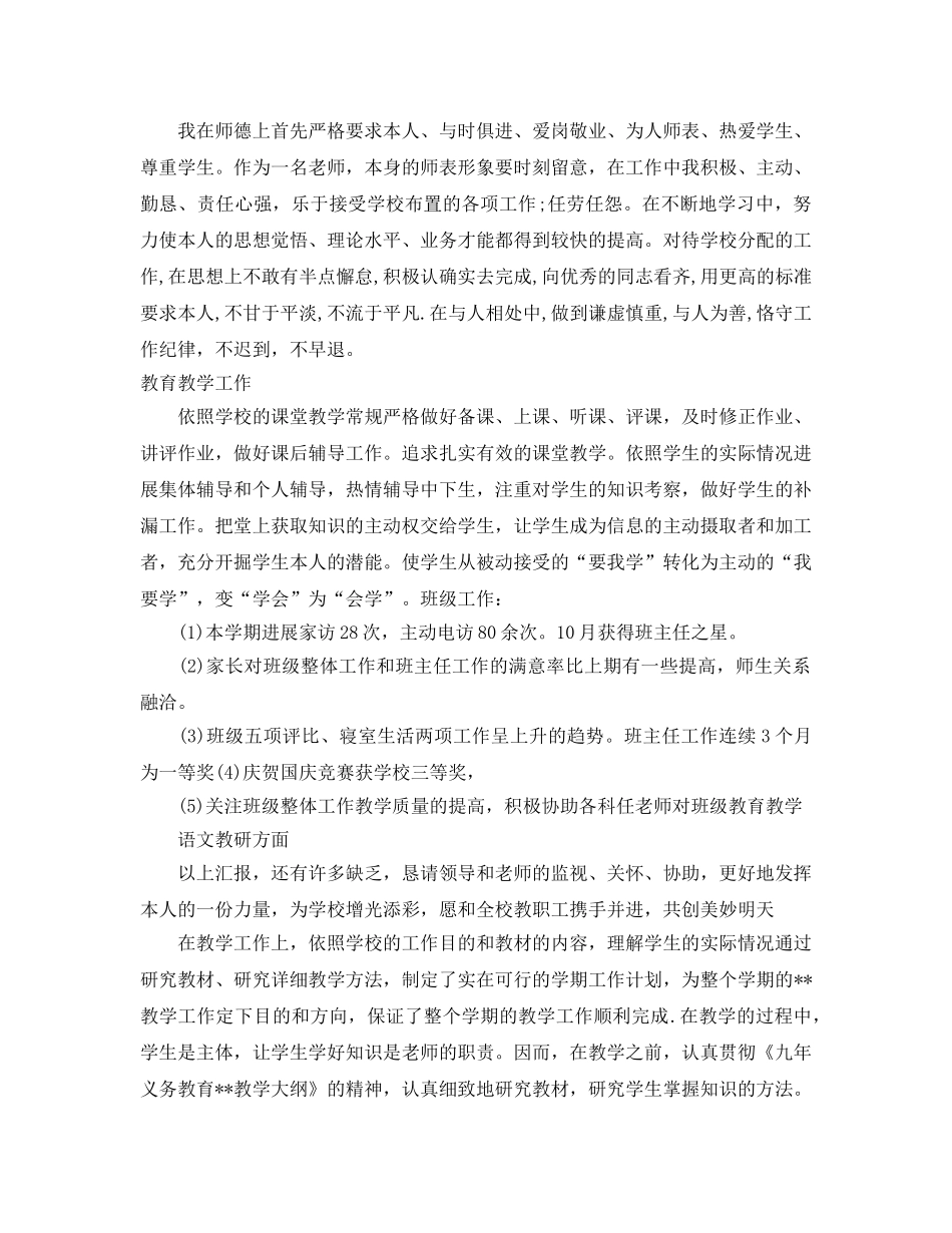 小学教师年度考核个人工作参考总结「15篇」 _第3页