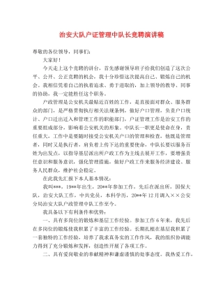 治安大队户证管理中队长竞聘演讲稿 