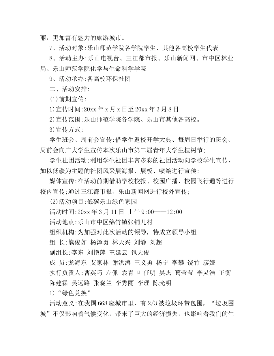 大学植树节活动策划方案范本参阅 _第2页