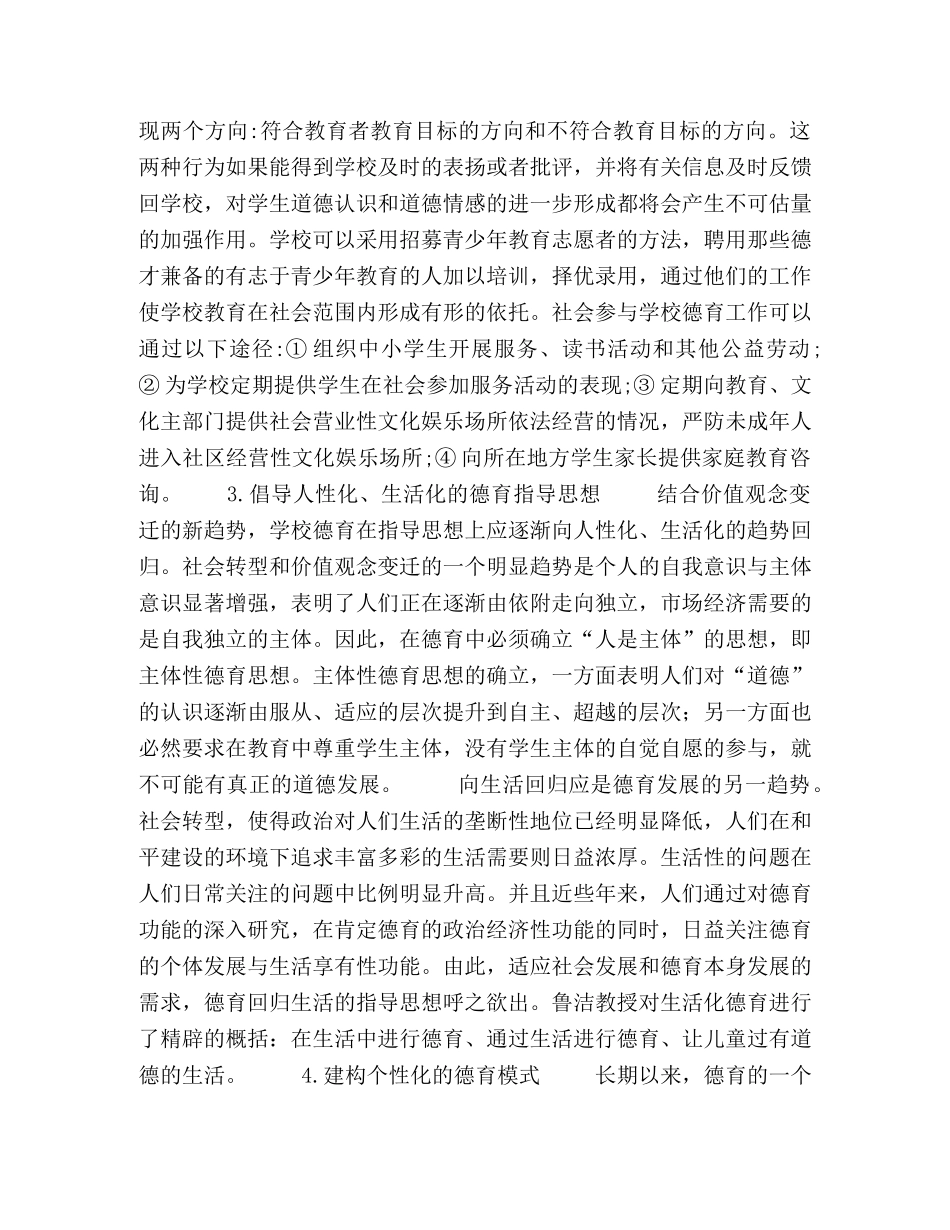 加强学生德育意识培养 _第2页