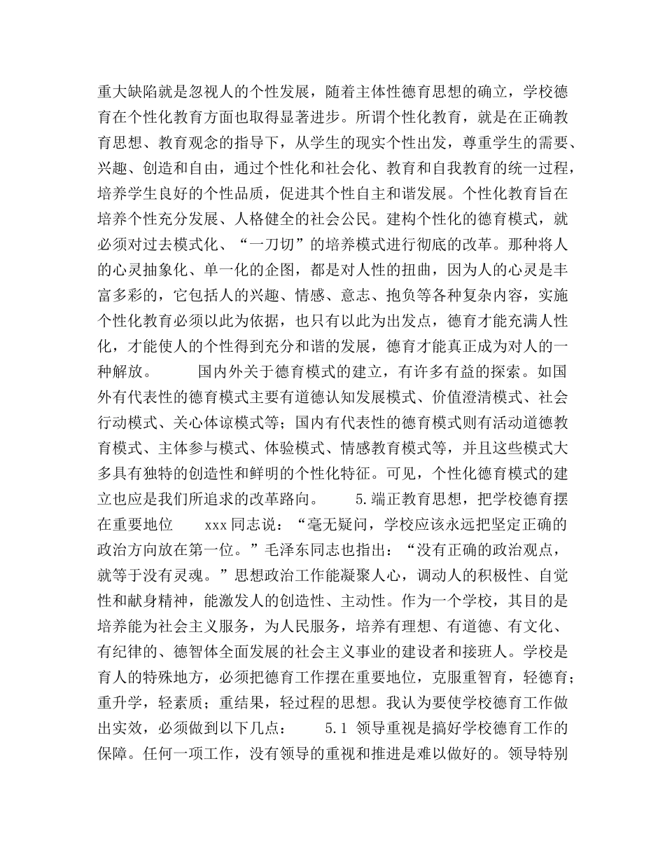 加强学生德育意识培养 _第3页