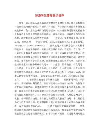 加强学生德育意识培养 