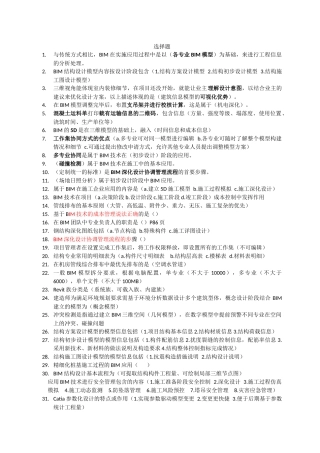 BIM案例选择题