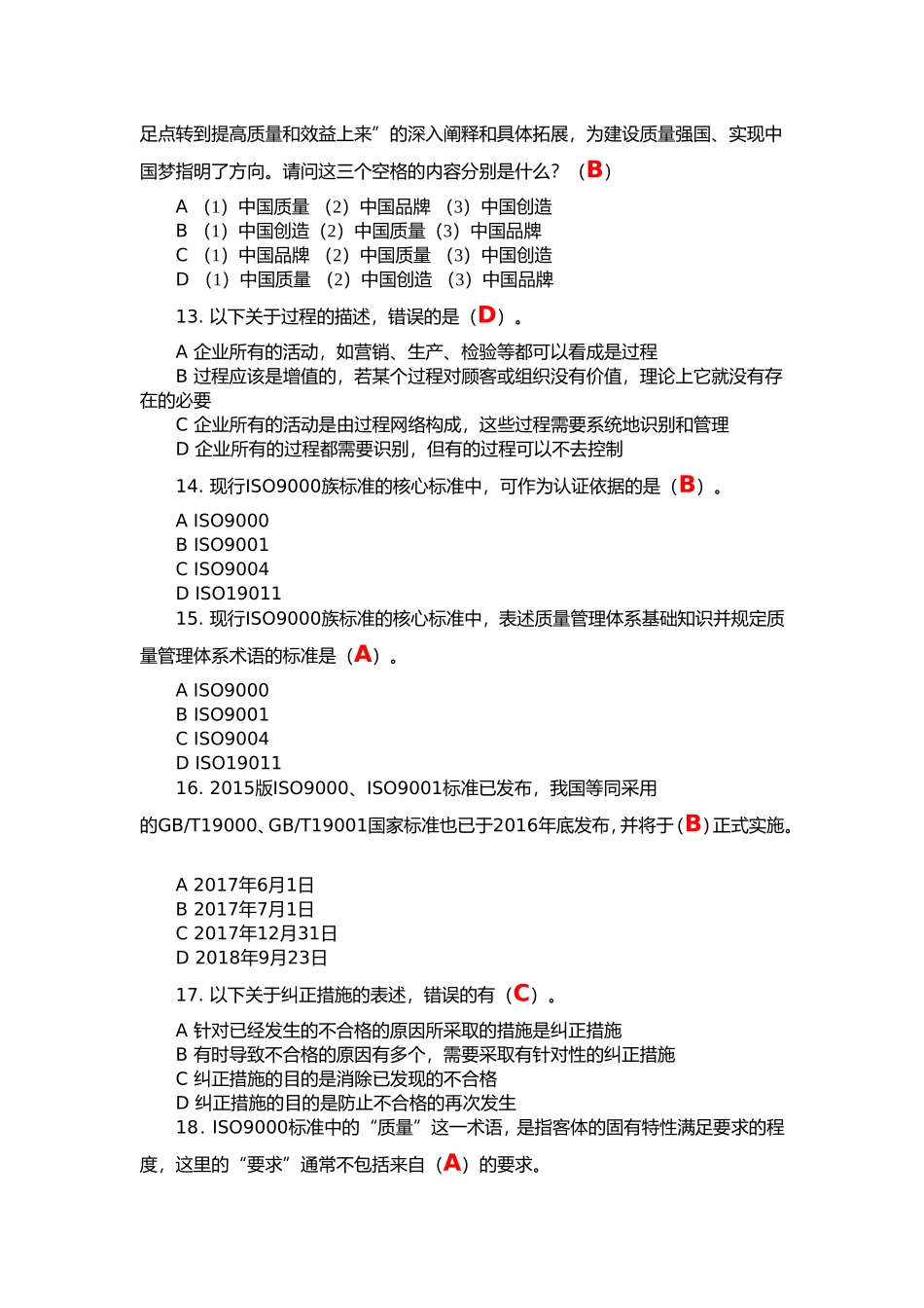 2017年全国企业员工全面质量管理知答题及答案(网络上流传最全面)_第3页