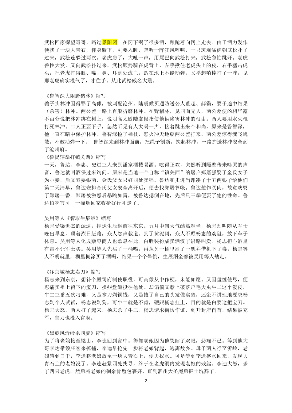 《水浒传》主要情节概括及人物介绍_第2页