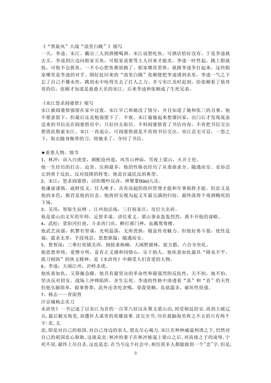 《水浒传》主要情节概括及人物介绍_第3页