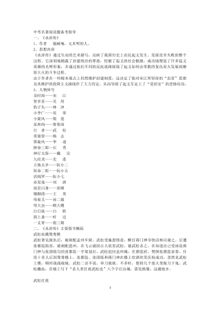 《水浒传》主要情节概括及人物介绍