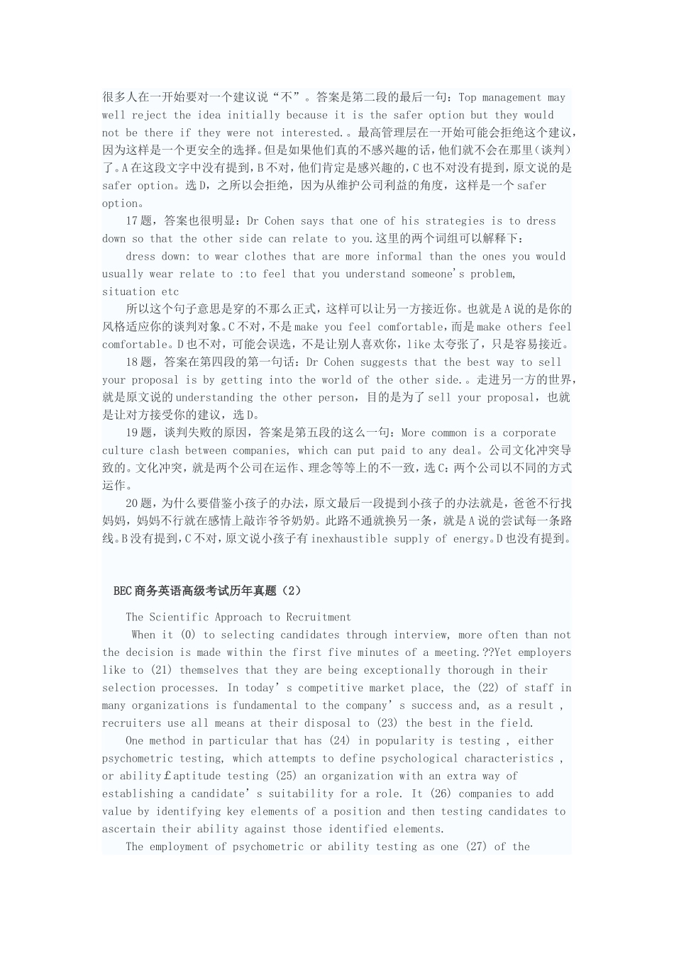 BEC商务英语高级考试历年真题_第3页
