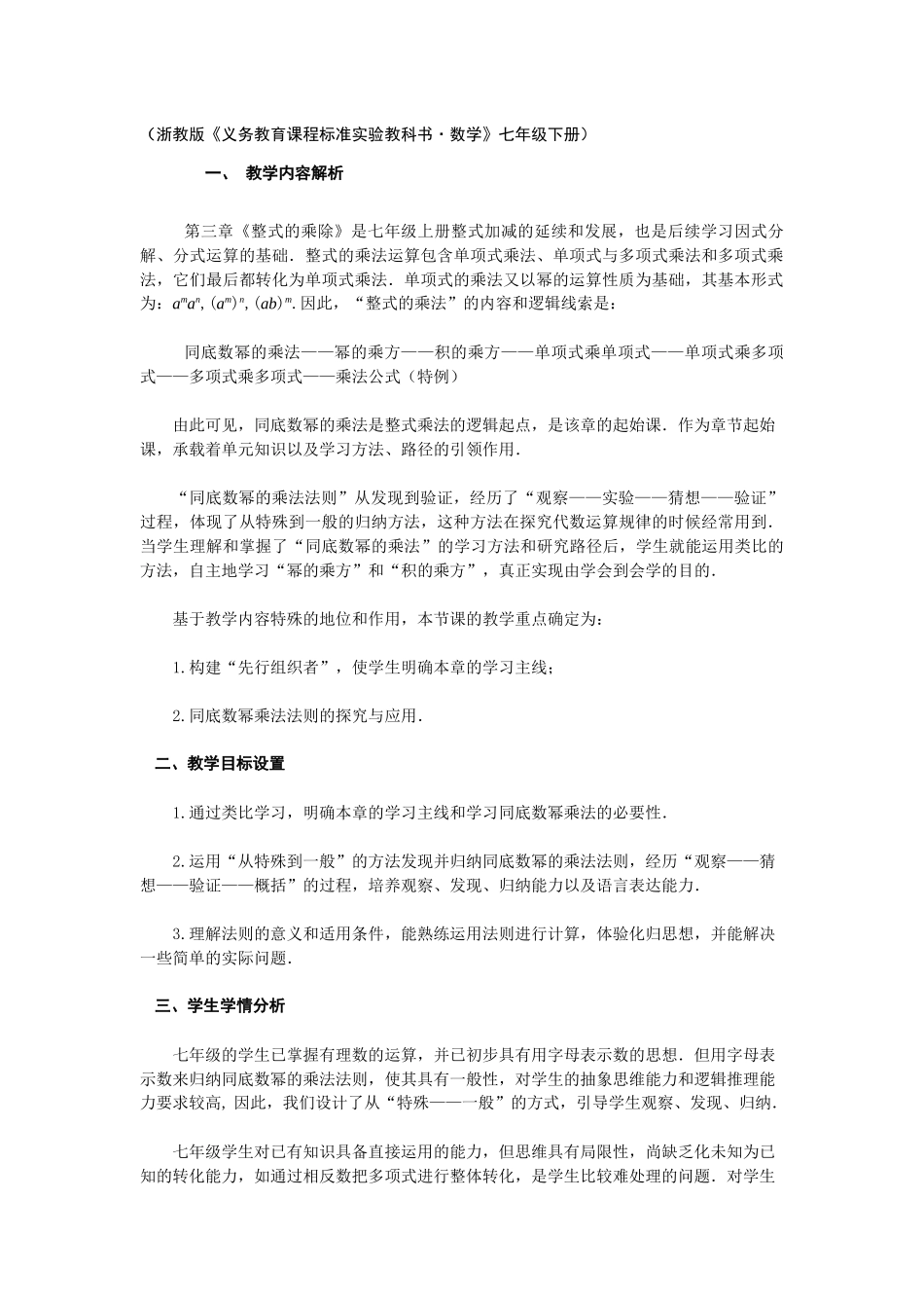 《同底数幂的乘法》教学设计_第1页