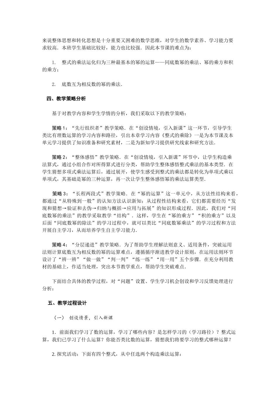《同底数幂的乘法》教学设计_第2页