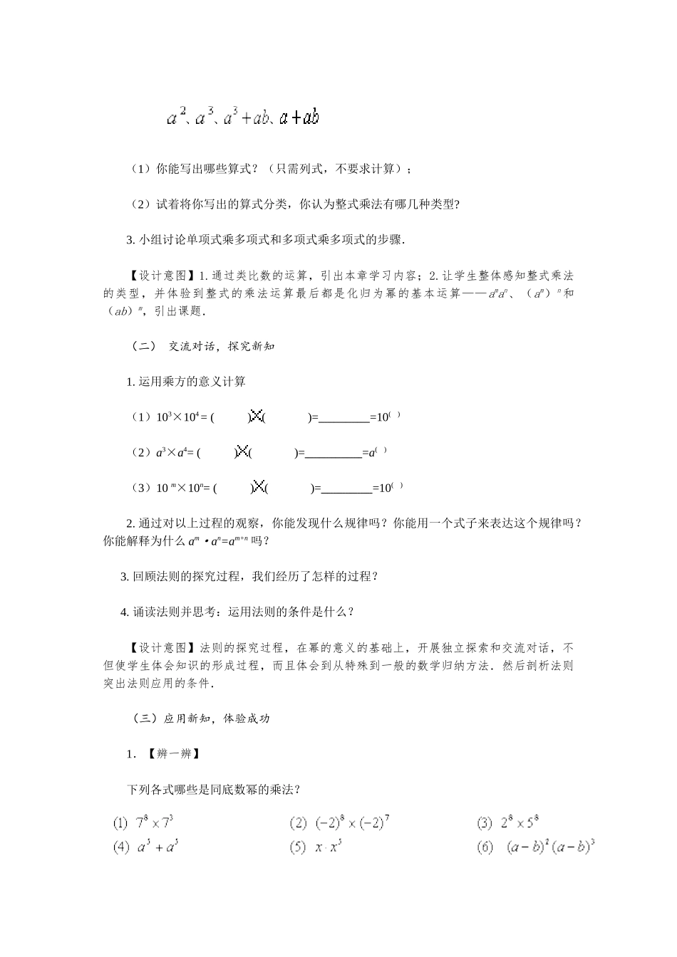 《同底数幂的乘法》教学设计_第3页